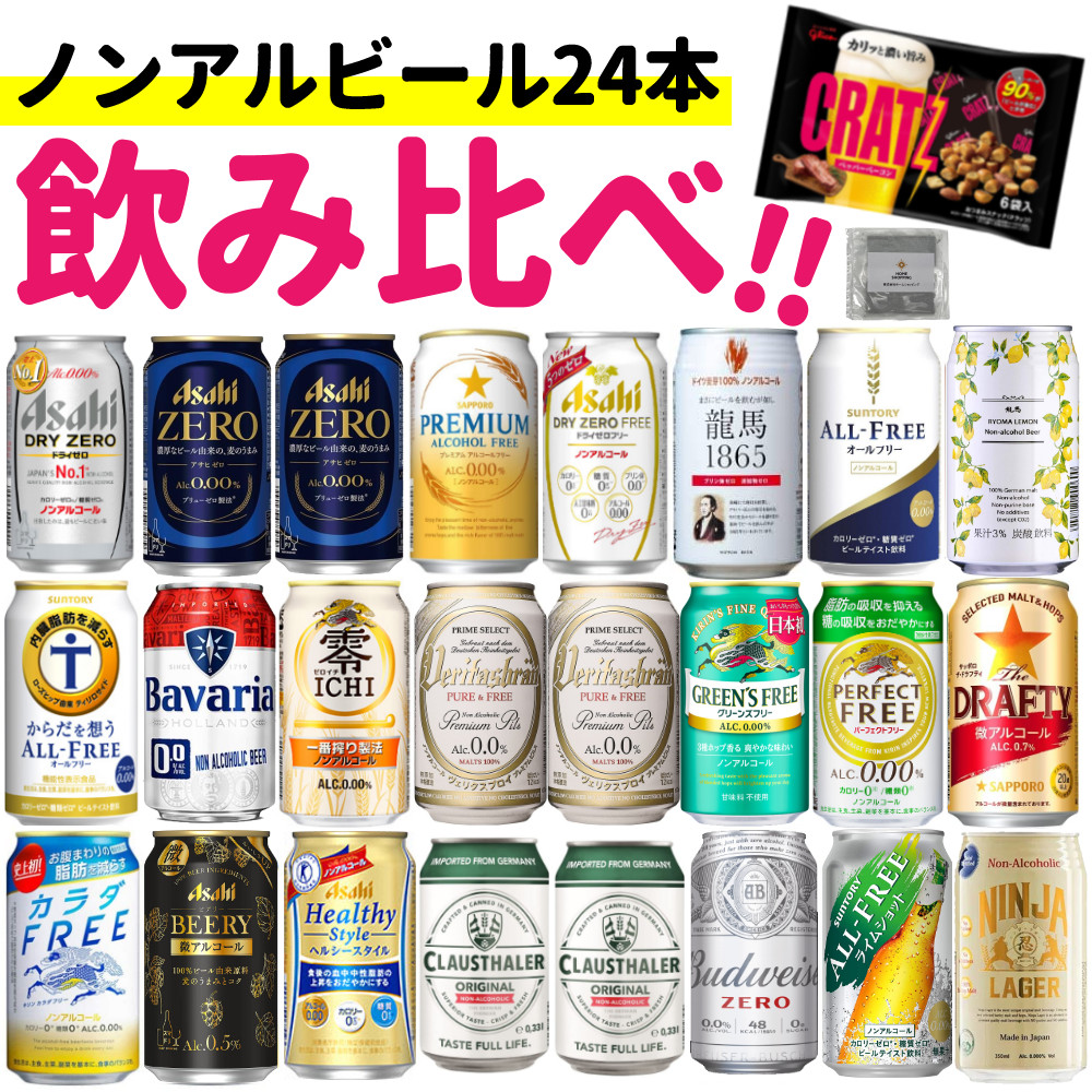 楽天市場】飲み比べ！ノンアルコールビール 詰め合わせ 24本セット