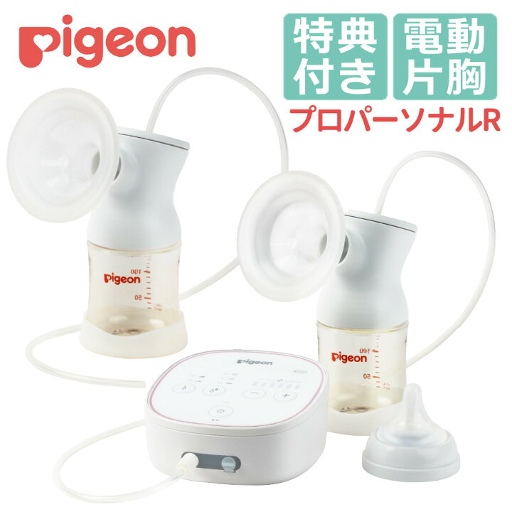 楽天市場】【両胸用セット】ピジョン さく乳器 母乳アシスト 電動 プロ 