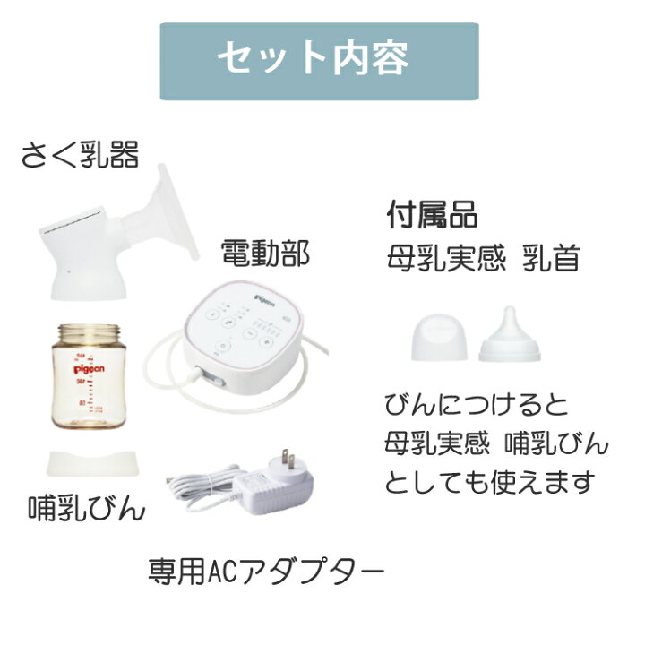楽天市場】【両胸用セット】ピジョン さく乳器 母乳アシスト 電動 プロ 