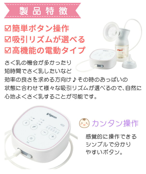 楽天市場】ピジョン 搾乳機 電動 両胸用 母乳アシスト プロパーソナル 