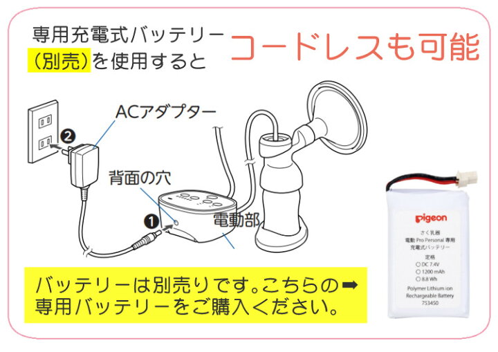 楽天市場】【両胸用セット】ピジョン さく乳器 母乳アシスト 電動 プロ 