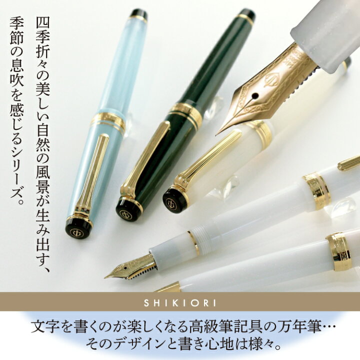 楽天市場 万年筆 セーラー万年筆 四季織 Shikiori 雪月空葉 中細 万年筆 書きやすい 金ペンがおすすめ 初心者 中級者 11 1224 ホームショッピング