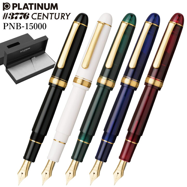 楽天市場】万年筆 プラチナ万年筆 #3776 センチュリー PNB-15000 