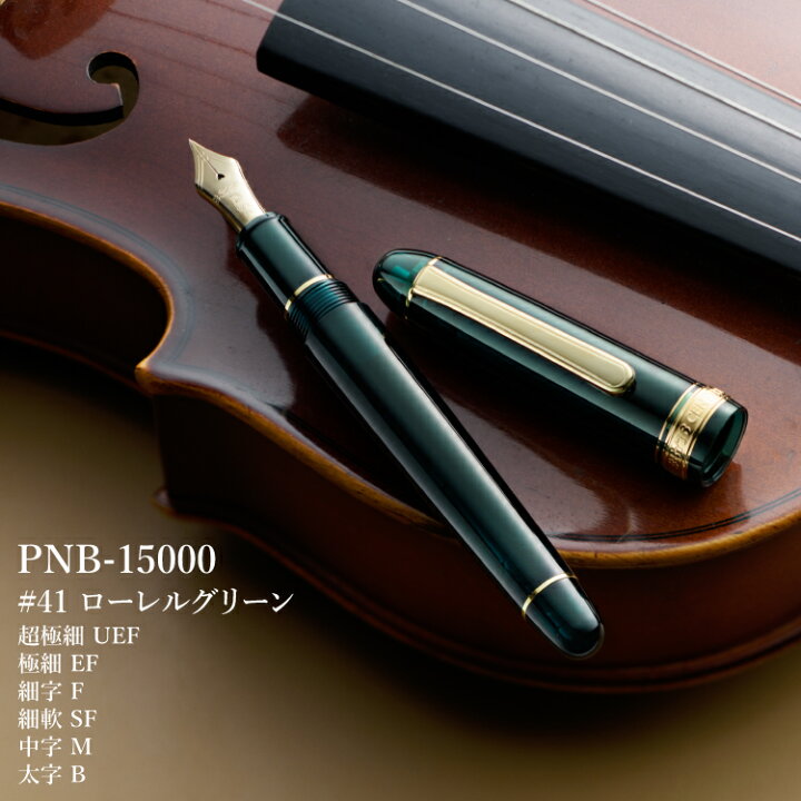 楽天市場】万年筆 プラチナ万年筆 #3776 センチュリー PNB-15000 