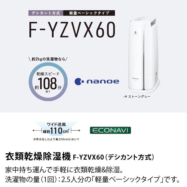 完成品 美品 Panasonic F-YZVX60-H GRAY | www.chezmoiny.com