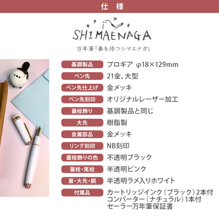 楽天市場 完売済 次回来春生産予定 予約不可 レビュー特典で四季織カートリッジインクプレゼント セーラー万年筆 限定商品 ホームショッピング オリジナル万年筆 春を待つシマエナガ ホワイト ピンク 極細 細字 中細 中字 太字 文房具 文具 手帳デコ インク沼 美 楽天市場 完売済 次回来春生産予定 予約不可 レビュー特典で四季織カートリッジインクプレゼント セーラー万年筆 限定商品 ホームショッピング オリジナル万年筆 春を待つシマエナガ ホワイト ピンク 極細 細字 中細 中字 太字 文房具 文具 手帳デコ インク沼 美