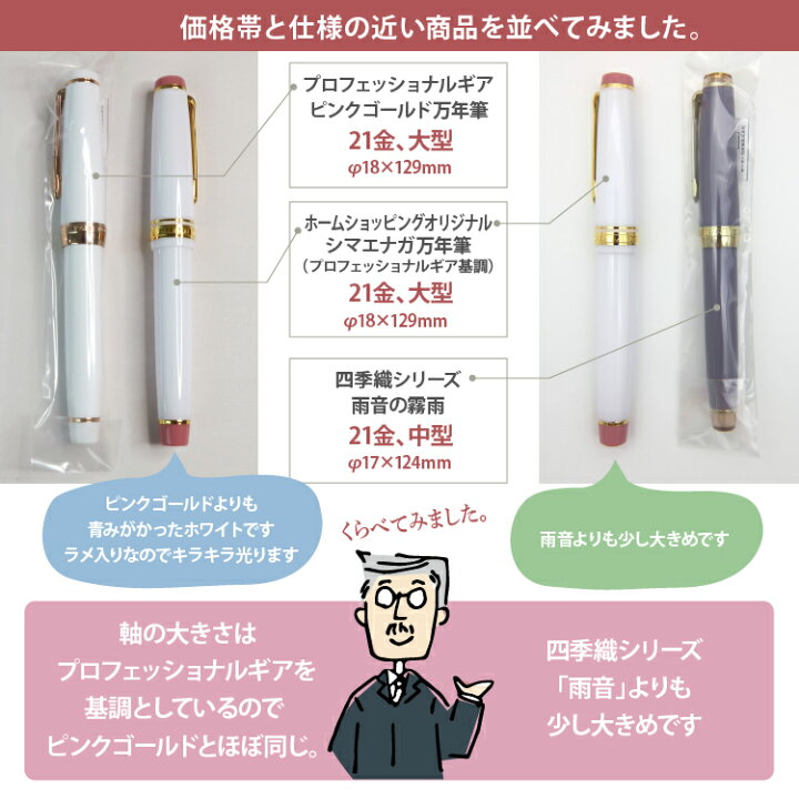 楽天市場】セーラー万年筆 限定商品 ホームショッピングオリジナル 