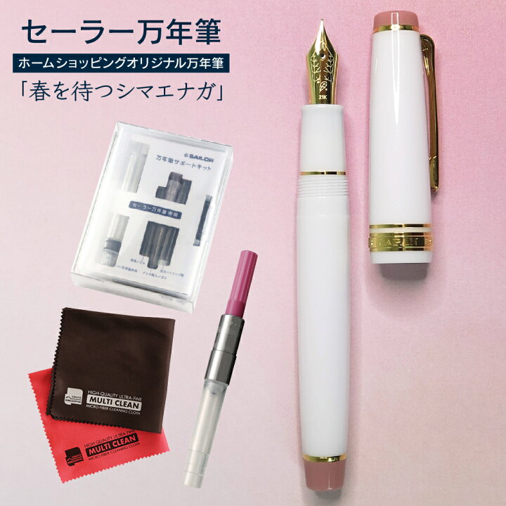 楽天市場】コンバーター＆サポートキットセット セーラー万年筆 限定  