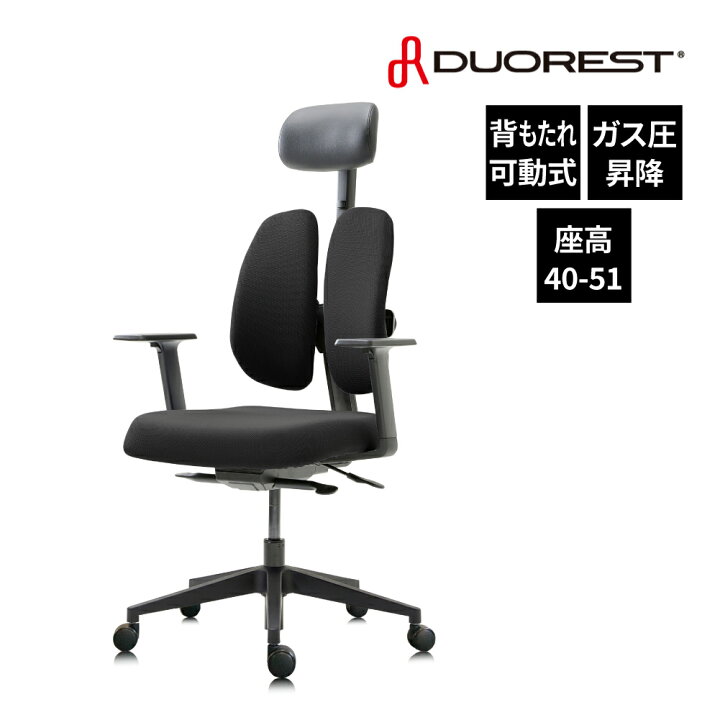 楽天市場】オフィスチェア デュオレスト 肘付き ブラック NEXT1 