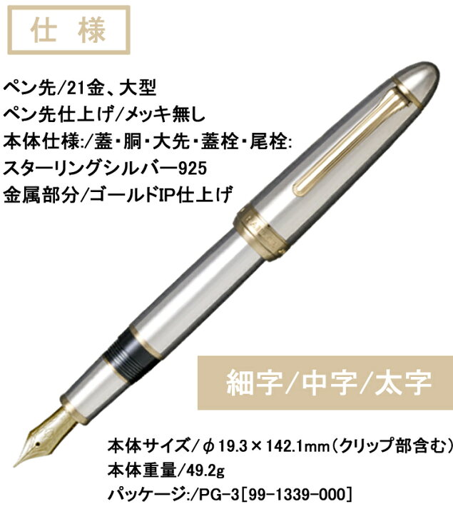 楽天市場】【万年筆】 セーラー万年筆 プロフィット21 スターリング 