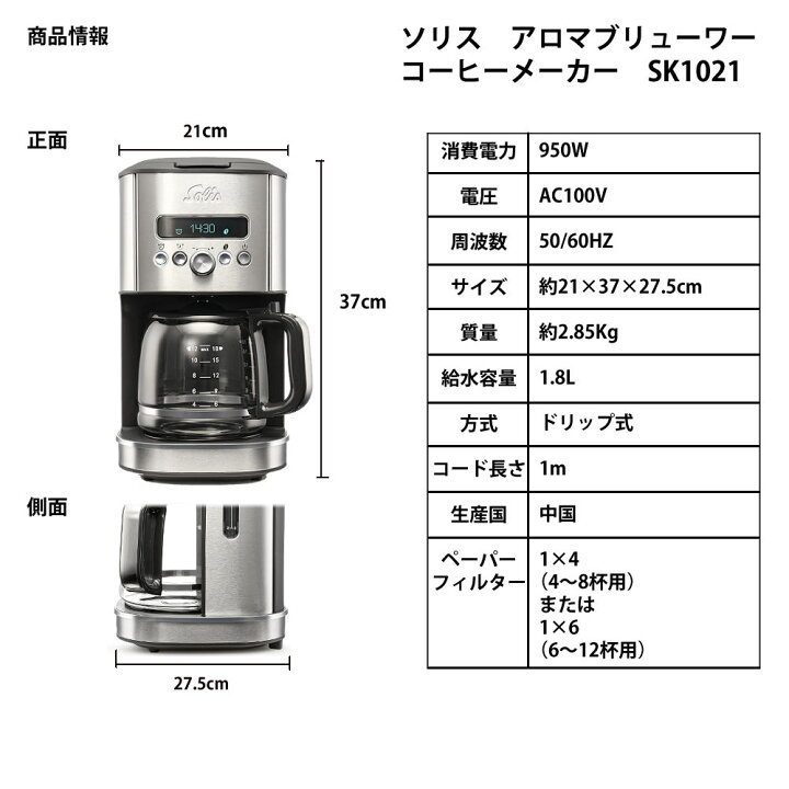 楽天市場】【ドリップコーヒーメーカー】ソリス SK1021 シルバー 