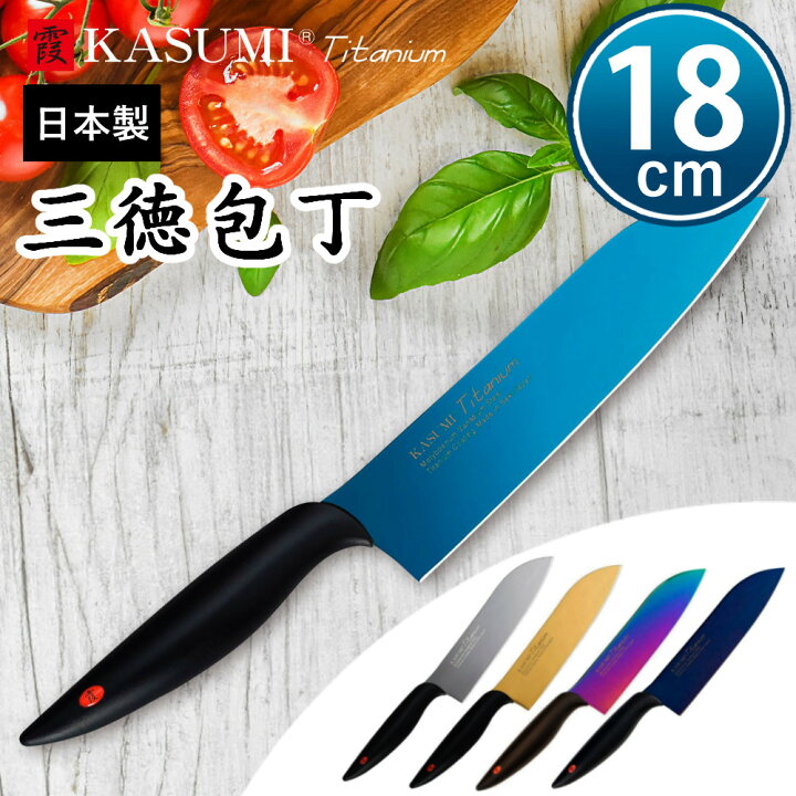 楽天市場】包丁 スミカマ 霞 KASUMI チタンコーティング 三徳包丁 18cm 