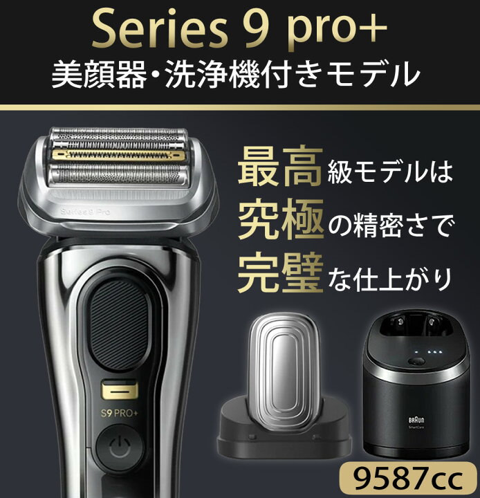 楽天市場】ブラウン メンズシェーバー シリーズ9 Pro＋ 4枚刃 9587cc 