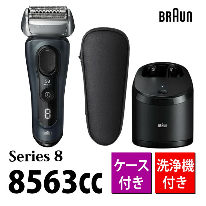 楽天市場】ブラウン メンズシェーバー シリーズ8 3枚刃 8563cc グレー  