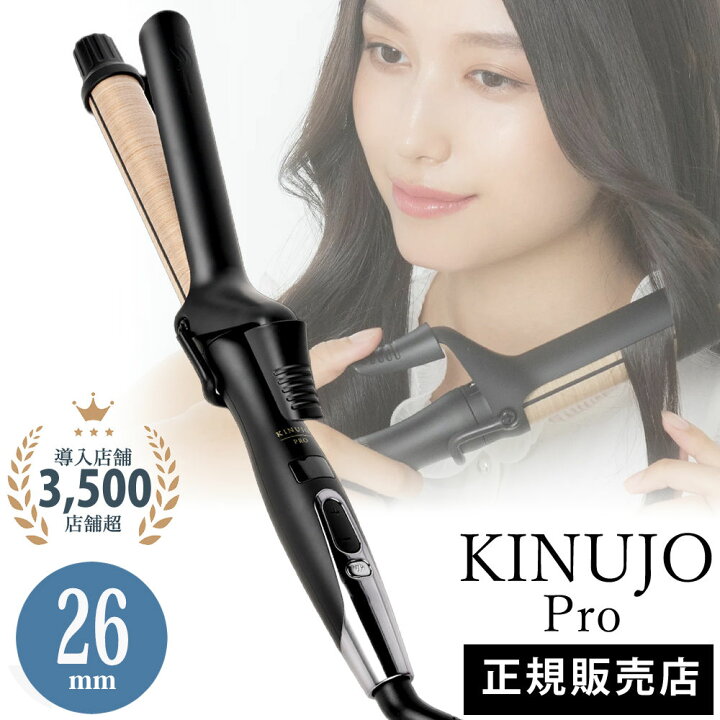 楽天市場】【正規販売店】KINUJO 絹女 プロ カールアイロン 26mm KP026 