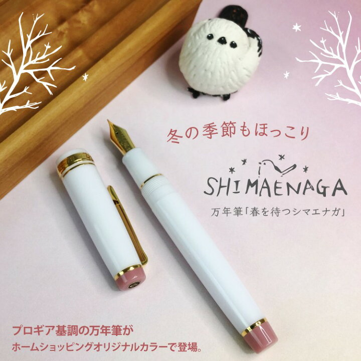 セーラー万年筆 春を待つシマエナガ ホワイト ピンク 細字【値下不可】 