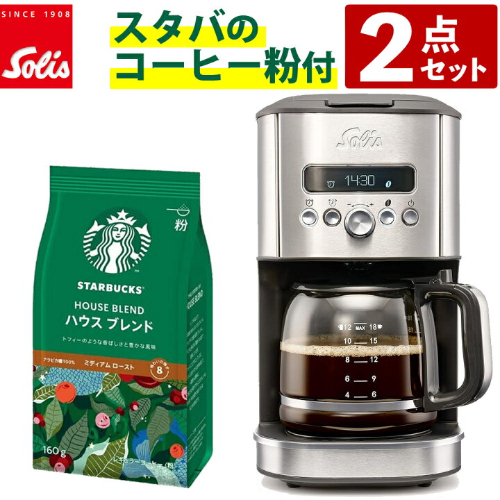 楽天市場】【ドリップコーヒーメーカー】ソリス SK1021 シルバー 