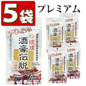 ＼レビューでお米プレゼント中／【まとめ買い 5袋セット】ウコン サプリ 琉球 酒豪伝説 プレミアム 沖縄長生薬草 しじみ クルクミン お酒 うこん サプリメント ギフト プレゼント 歓送迎会 忘年会 新年会 飲み会 防止 宅飲み 沖縄 （メール便可：1点まで）