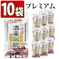 【まとめ買い 10袋セット】ウコン サプリ 琉球 酒豪伝説 プレミアム 沖縄長生薬草 しじみ クルクミン う…