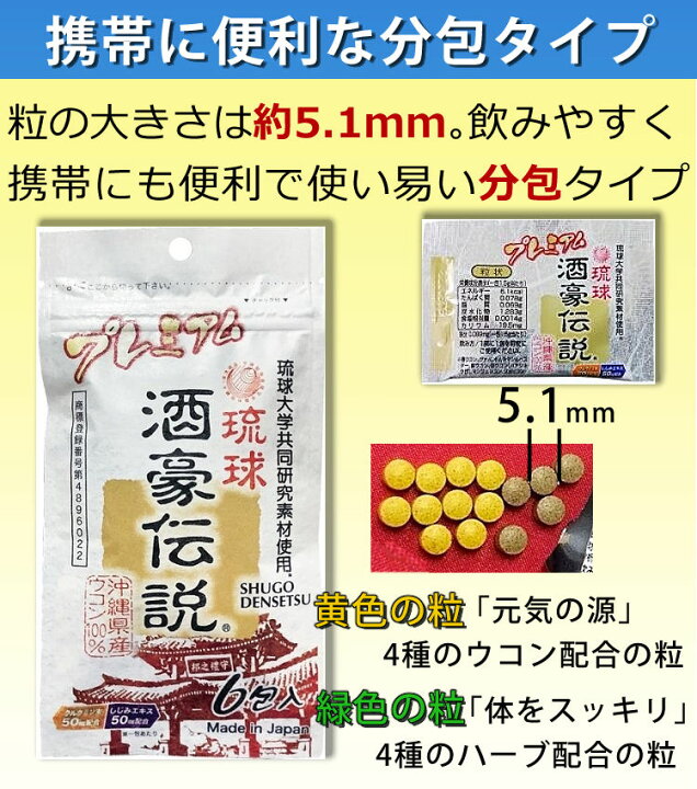 楽天市場】【まとめ買い 10袋セット】ウコン サプリ 琉球 酒豪伝説 