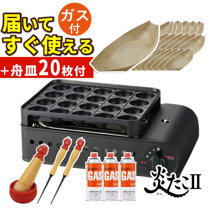 楽天市場】イワタニ たこ焼き器 炎たこ2 CB-ETK-2 舟皿 ピック 油ひき 
