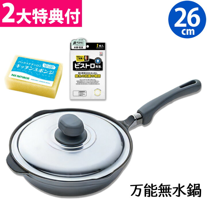 楽天市場】【2大特典】日本製 IH対応 HALムスイ 万能無水鍋 26cm 