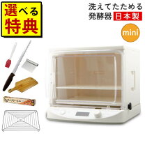 楽天市場】日本ニーダー 洗えてたためる発酵器mini PF100の通販