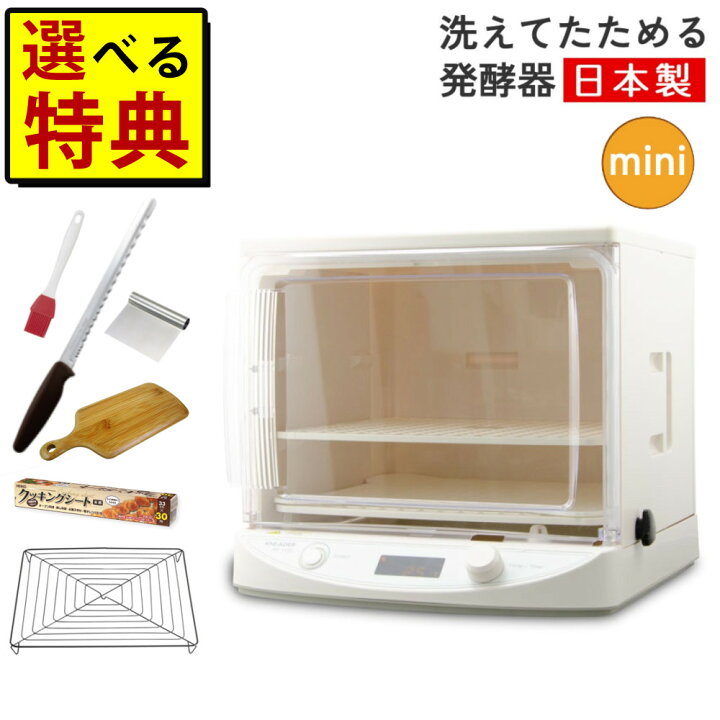 楽天市場】【10種から選べる特典】発酵器 日本ニーダー 洗えてたためる  