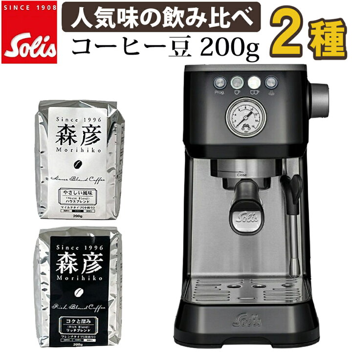 楽天市場】【エスプレッソマシンセット】ソリス SK1170B ブラック 