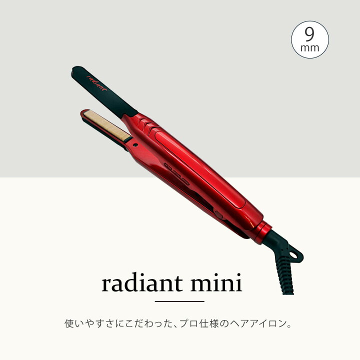 楽天市場】ラディアント シルクプロアイロン 9mm ストレート ミニ 