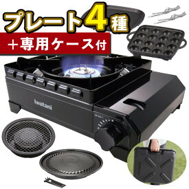 ★楽天1位★ イワタニ カセットコンロ タフまる カセットフー CB-ODX-1 ブラック プレート セット 焼肉 たこ焼き 網焼き 鉄板焼き ミニトング2点 アウトドア キャンプ 岩谷産業 （ラッピング不可）