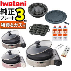 【人気3種プレート＆特典付き】イワタニ カセットコンロ ビストロの達人プラス ＼レビューお米プレゼント／ 深型プレート付 シルバー ブラウン カセットフー CB-BST-PLS ガスコンロ 焼肉 たこ焼き 網焼き 岩谷産業 岩谷 ビストロ グリルパン（ラッピング不可）