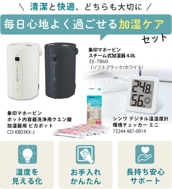楽天市場】加湿器 象印 スチーム式加湿器 2025年モデル 4.0L EE-TB60 