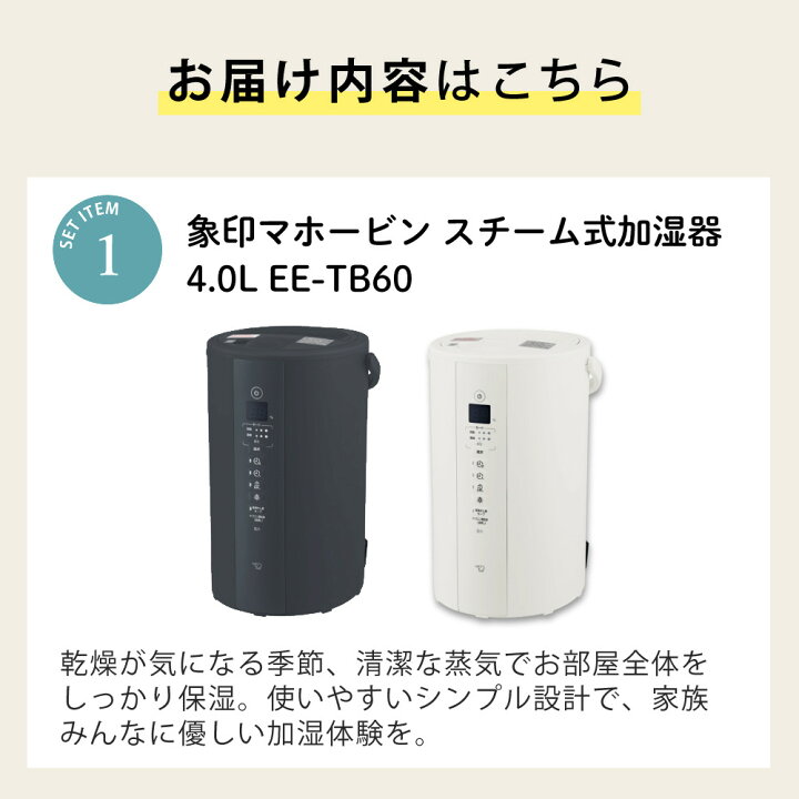 楽天市場】加湿器 象印 スチーム式加湿器 2025年モデル 4.0L EE-TB60 