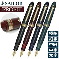 楽天市場】セーラー プロフィット21 万年筆 中細の通販