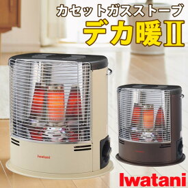 ＼楽天1位／イワタニ カセットガスストーブ デカ暖2 ブラウン CB-STV-DKD2 暖房 ヒーター ポータブル デカ暖ii デカ暖II Iwatani 岩谷産業 でかだん デカだん デカダン ストーブ 屋内 災害 防災 持ち運び コードレス カセットガス 岩谷（ラッピング不可）