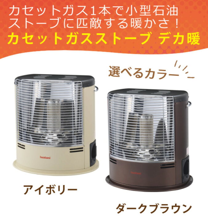 楽天市場】＼楽天1位／イワタニ カセットガスストーブ デカ暖2 