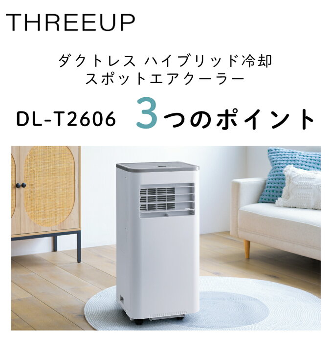 楽天市場】スポットクーラー ダクトレス スリーアップ 1.7kw 