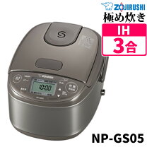 楽天市場】象印 3合炊き 炊飯器 ih炊飯ジャー 極め炊き np-gw05-xt 