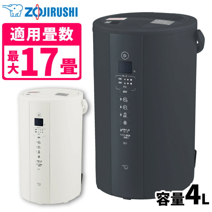 楽天市場】加湿器 象印 スチーム式加湿器 2025年モデル 4.0L EE-TB60 