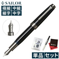 【レビュープレゼント】★楽天ランキング1位獲得★【選べるセット】セーラー万年筆 プロフェッショナルギ…
