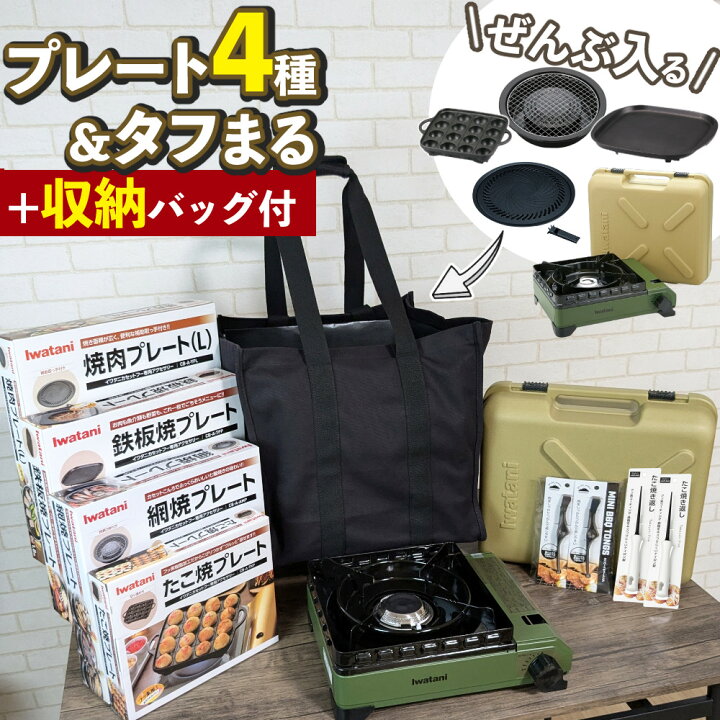 楽天市場】＼楽天1位／【収納バッグ付き】 イワタニ タフまる カセット 
