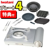 イワタニ エコプレミアム3 ＼レビュー特典あり／ ★楽天1位★ エコプレミアムIII カセットフー プレート4…