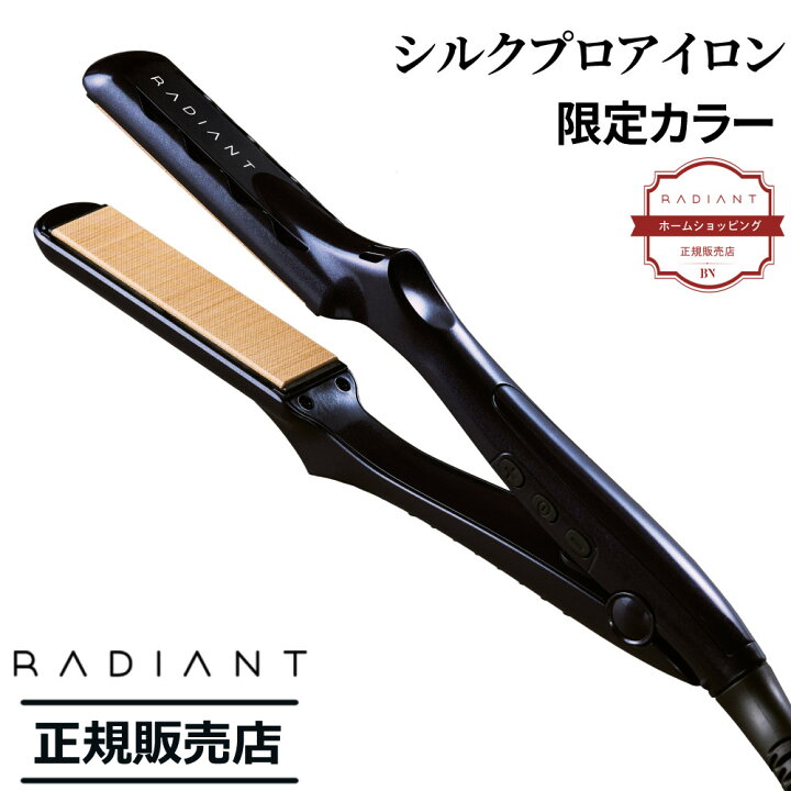 楽天市場】ラディアント ヘアアイロン 28mm グロッシーブラック 正規品 