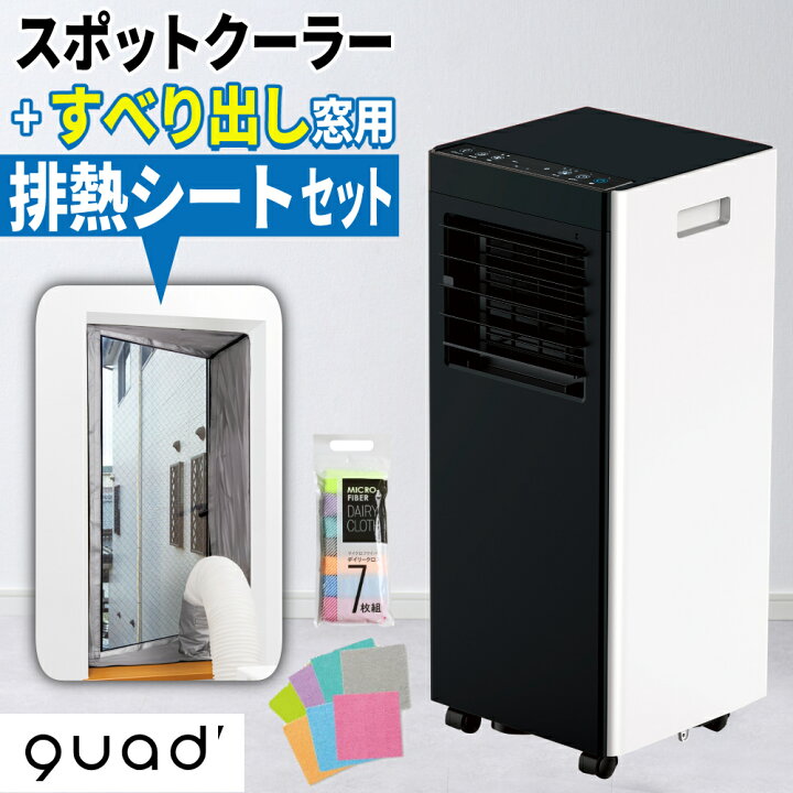 楽天市場】☆楽天ランキング1位☆ スポットクーラー QUADS オート 