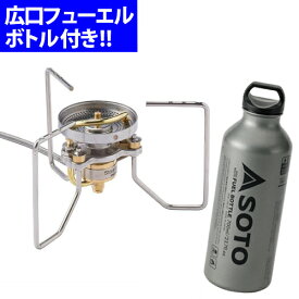 SOTO（ソト）ストームブレイカー（SOD-372）＆広口フューエルボトル700ml（SOD-700-07）セット（バーナー）（ラッピング不可）