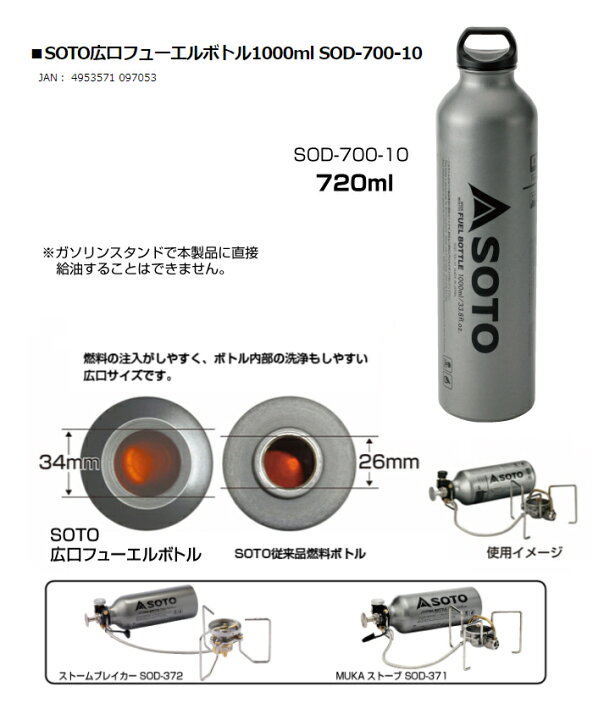 楽天市場】SOTO（ソト）ストームブレイカー（SOD-372）＆広口 