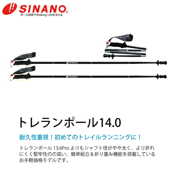 楽天市場】シナノ トレランポール 14.0 ブラック 120cm （2本1組 