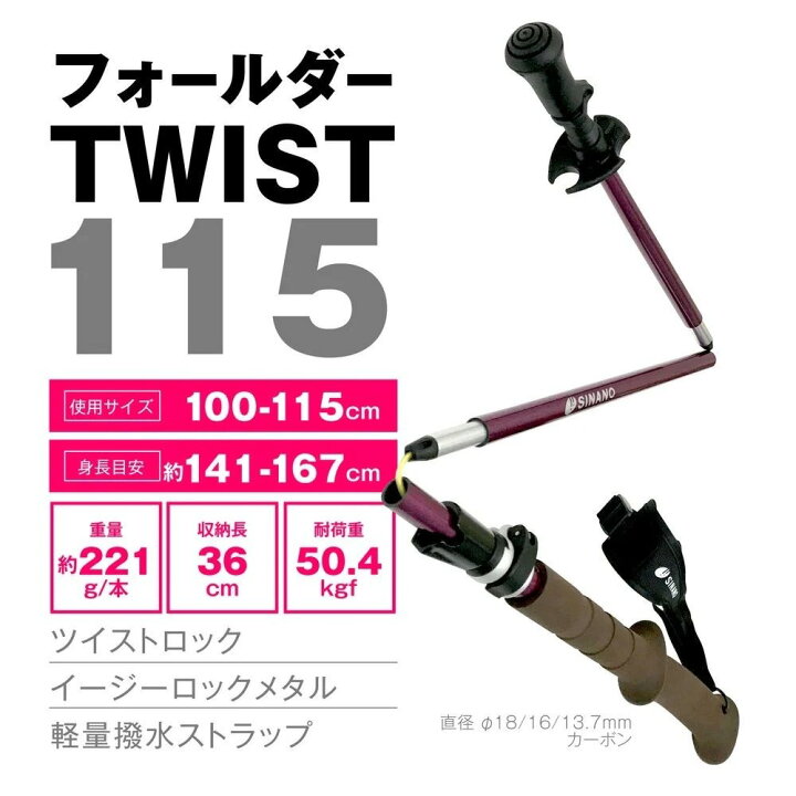 楽天市場】シナノ トレッキングポール フォールダーTWIST 115 ブルー 