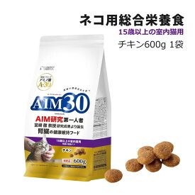 サンライズ 国産 キャットフード AIM30 15歳以上の室内猫用 (腎臓の健康ケア) チキン 600g (SAI-005) 猫用 ドライフード マルカン